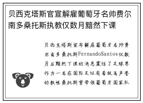 贝西克塔斯官宣解雇葡萄牙名帅费尔南多桑托斯执教仅数月黯然下课