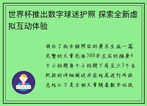 世界杯推出数字球迷护照 探索全新虚拟互动体验