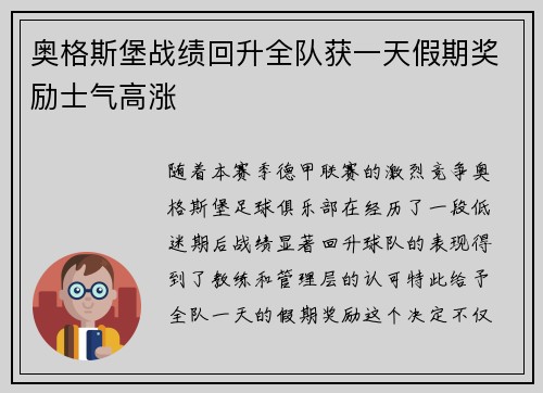 奥格斯堡战绩回升全队获一天假期奖励士气高涨 奥格斯堡战绩回升全队获一天假期奖励士气高涨