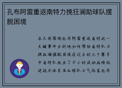 孔布阿雷重返南特力挽狂澜助球队摆脱困境
