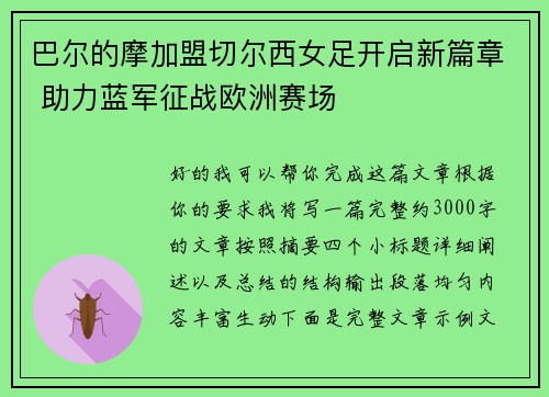巴尔的摩加盟切尔西女足开启新篇章 助力蓝军征战欧洲赛场
