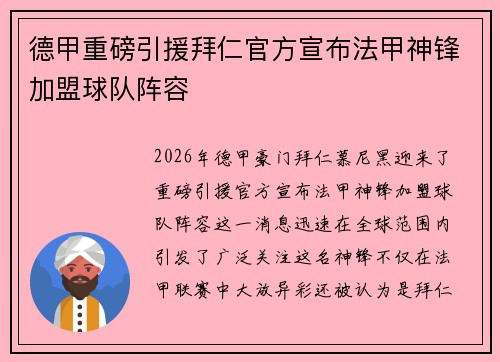 德甲重磅引援拜仁官方宣布法甲神锋加盟球队阵容
