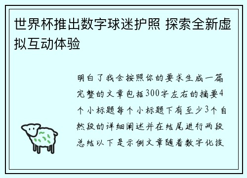 世界杯推出数字球迷护照 探索全新虚拟互动体验 世界杯推出数字球迷护照 探索全新虚拟互动体验
