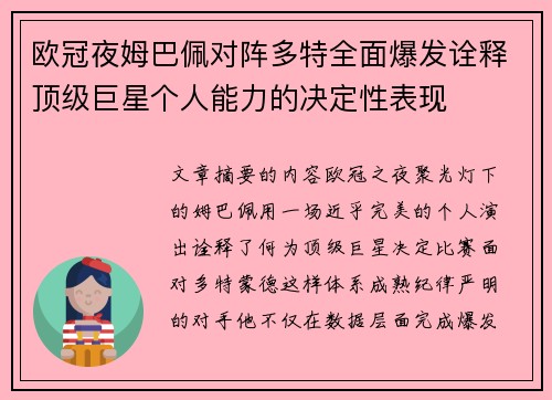 欧冠夜姆巴佩对阵多特全面爆发诠释顶级巨星个人能力的决定性表现 欧冠夜姆巴佩对阵多特全面爆发诠释顶级巨星个人能力的决定性表现